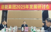 重庆欧博abg官网集团召开2025年发展研讨会